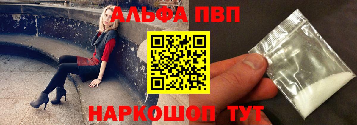 Alpha-PVP Crystall Апшеронск