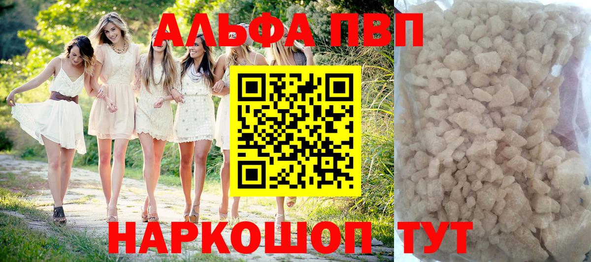 A-PVP крисы CK  A PVP VHQ  Вход с VPN  А ПВП кристаллы  Апшеронск 