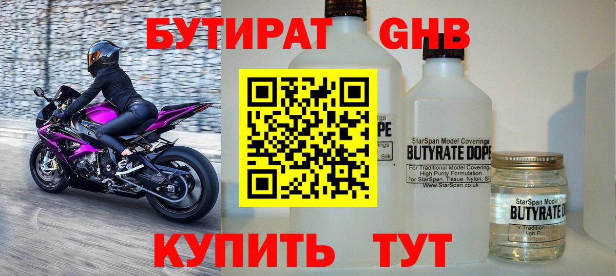БУТИРАТ бутик Апшеронск
