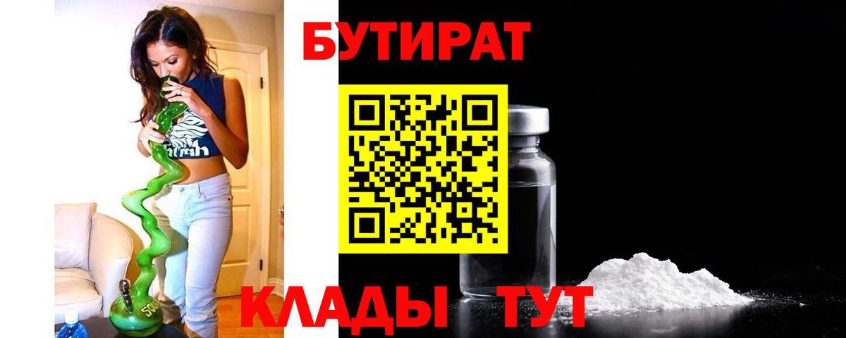 Бутират оксибутират  Вход с VPN  Бутират  Апшеронск 