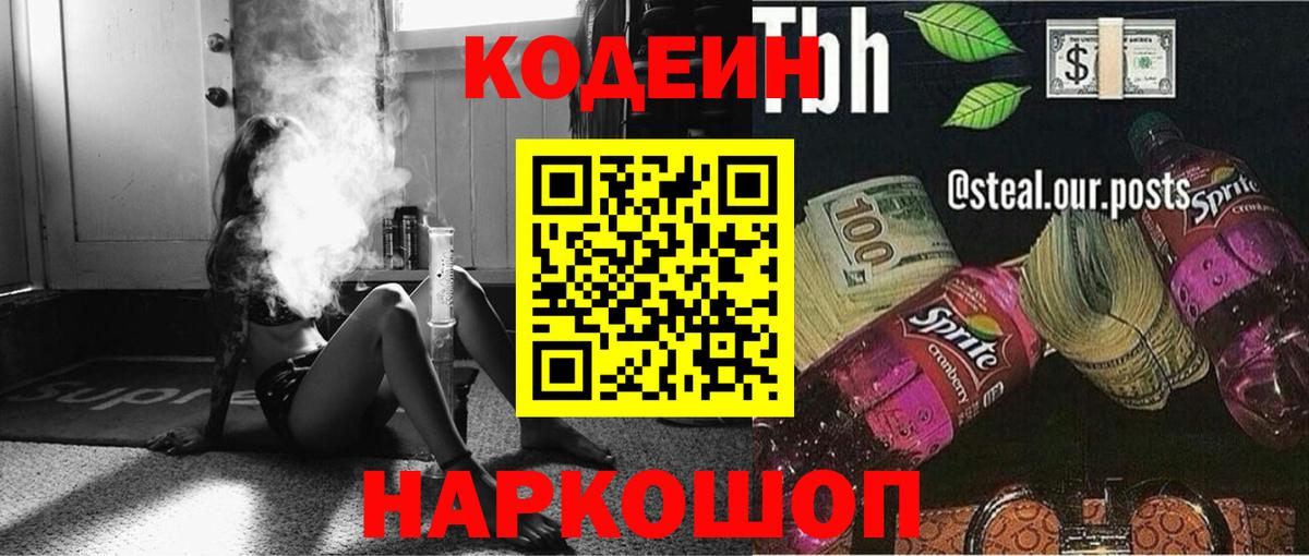 Кодеин напиток Lean (лин) Апшеронск
