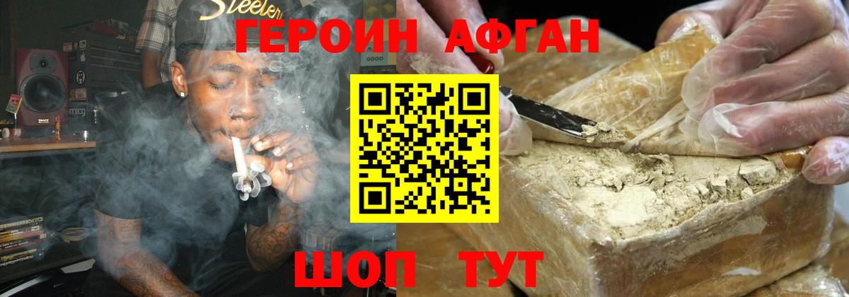 Героин VHQ  Вход с VPN  Апшеронск 