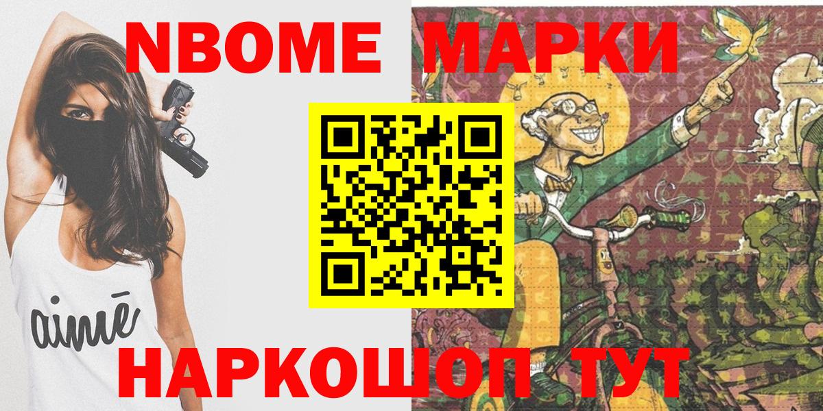 Марки 25I-NBOMe 1,5мг Апшеронск